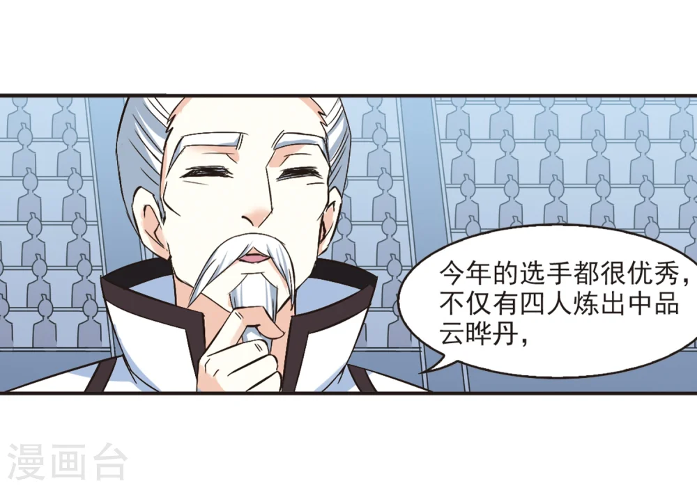 风起苍岚电视剧漫画,第189话 新秀挑战赛4-11图