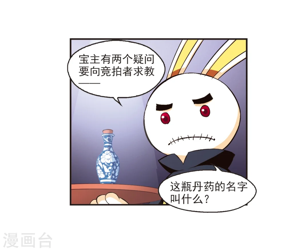 风起苍岚电视剧漫画,第134话 醉翁之意32图