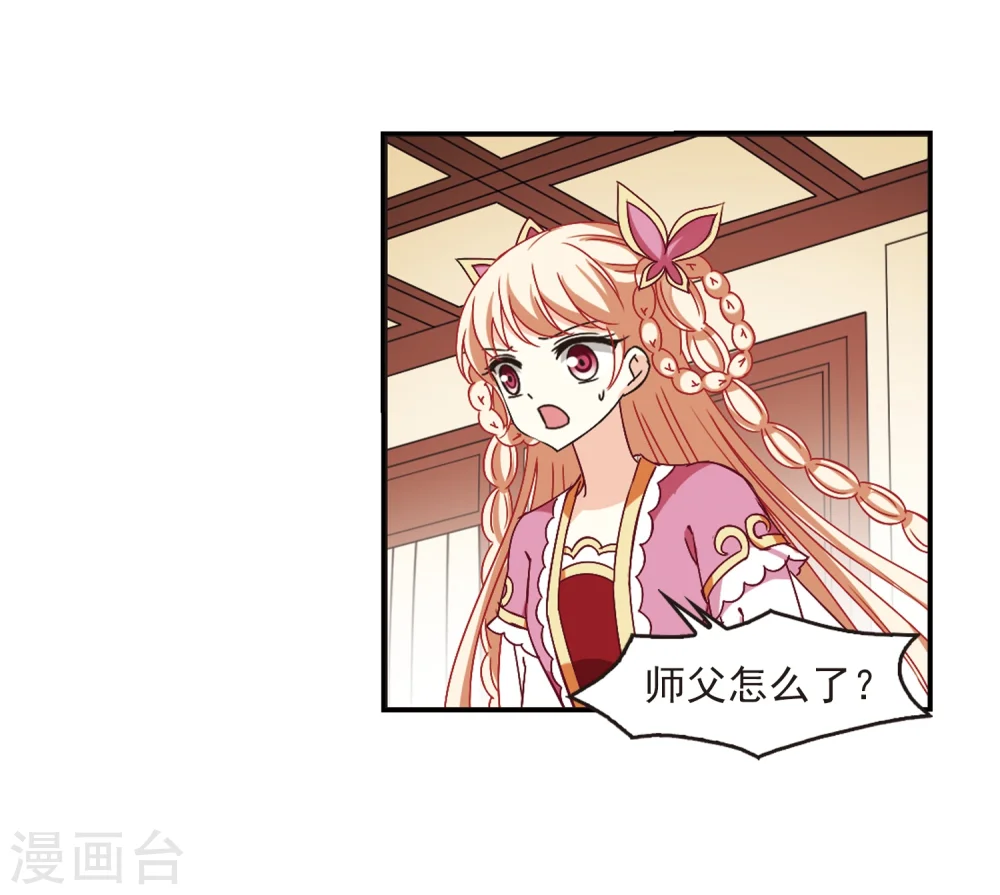 风起苍岚电视剧漫画,第228话 轻忧之痛11图