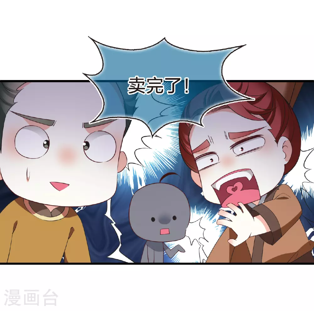 风起苍岚电视剧漫画,番外009 苍岚之巅18-12图