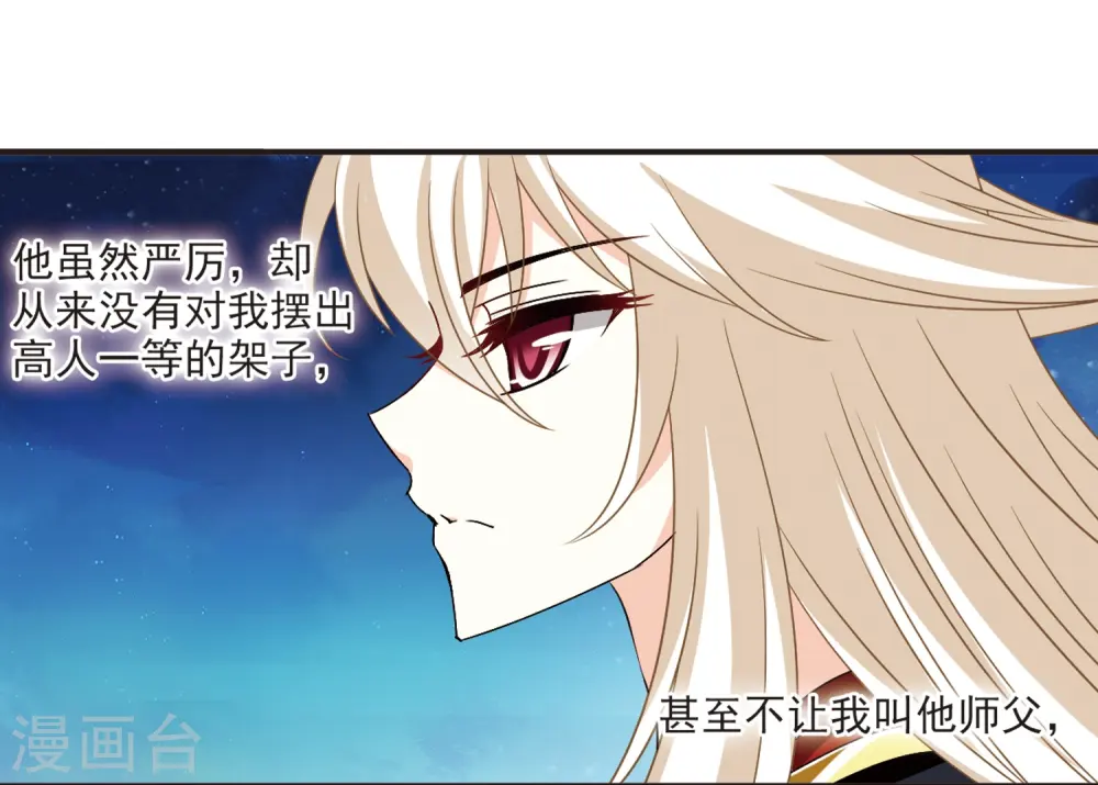 风起苍岚电视剧漫画,第319话 颜漠戈的往事1-12图