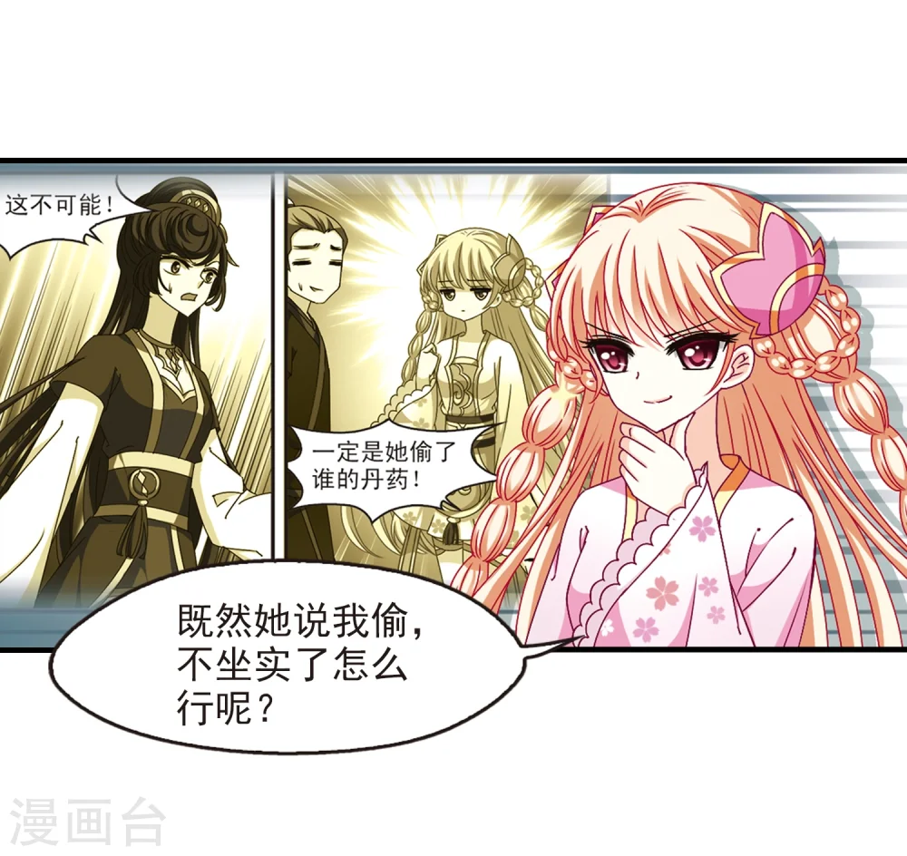 风起苍岚电视剧漫画,第144话 烈火焚身11图