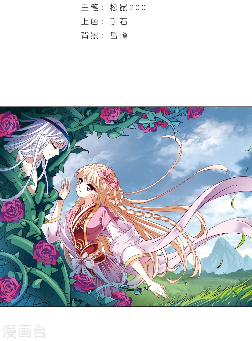 风起苍岚电视剧漫画,第227话 各奔前程32图