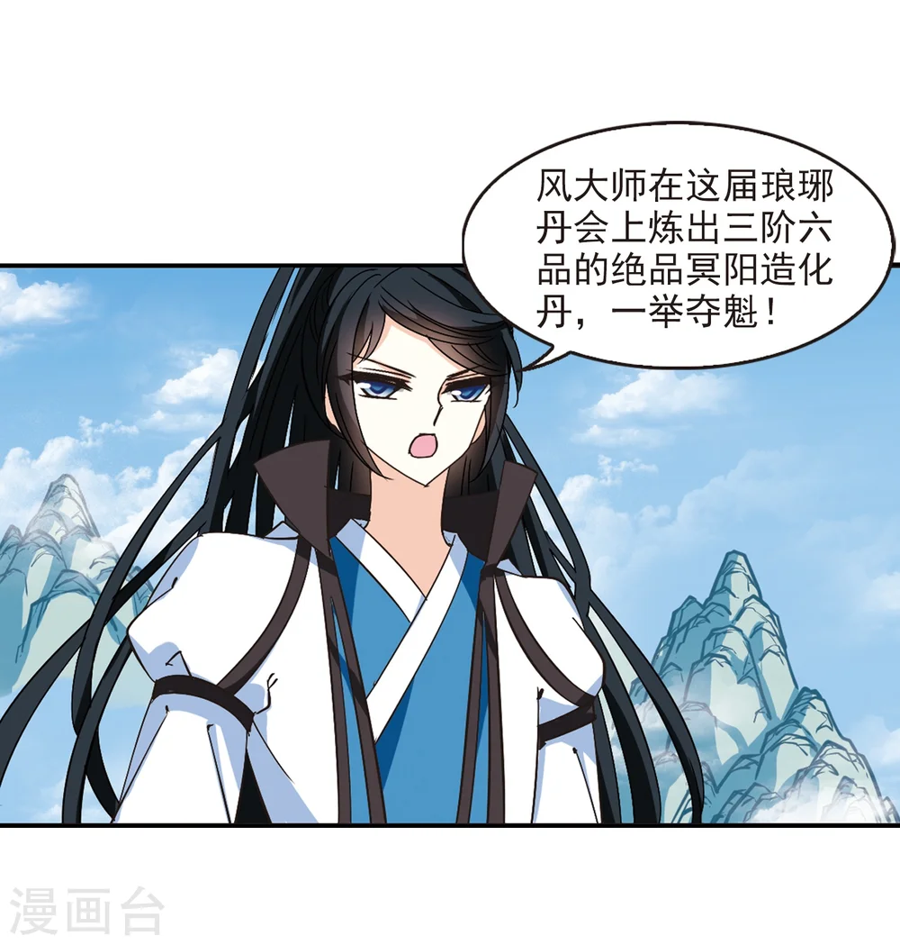 风起苍岚漫画最新章节漫画,第226话 各奔前程22图
