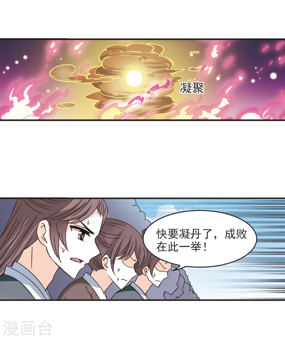风起苍岚动漫第一季漫画,第193话 新秀挑战赛5-21图