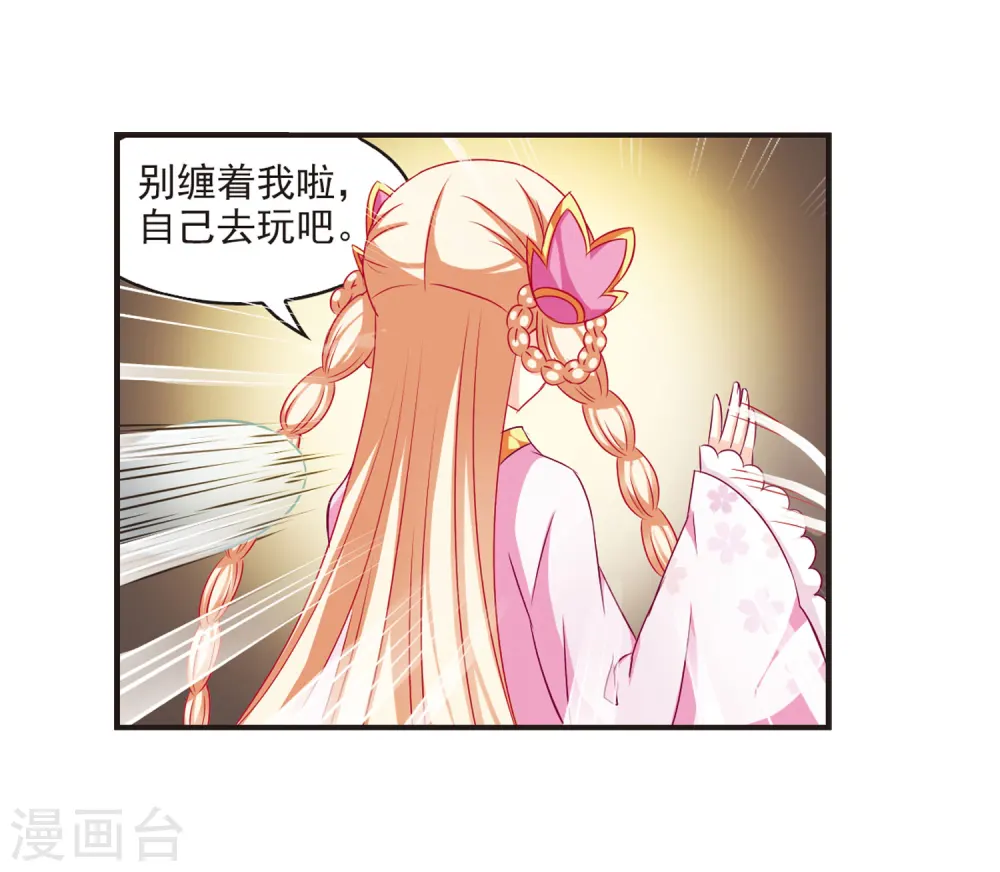 风起苍岚电视剧漫画,第69话 西瓜诞生31图