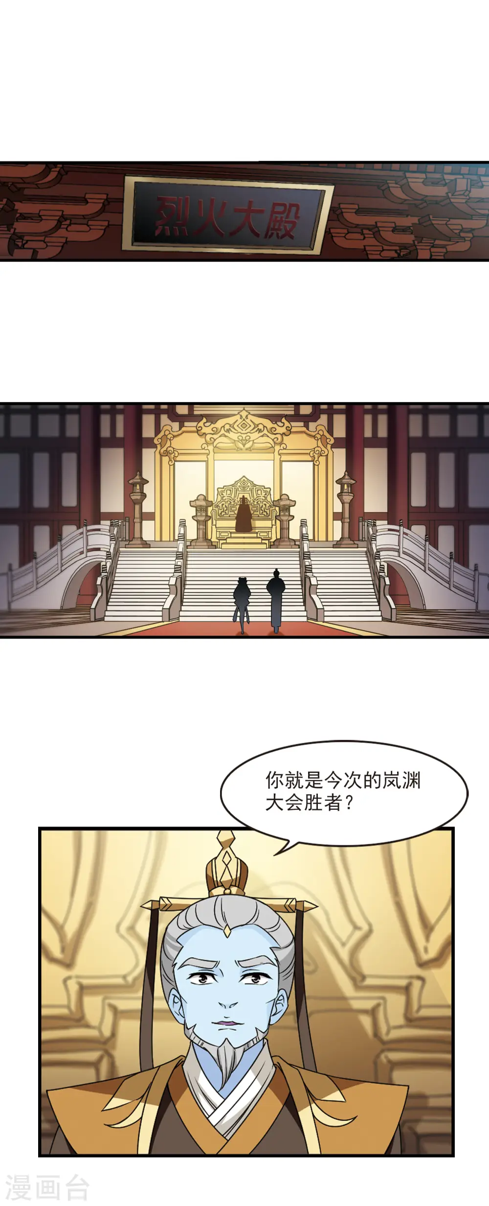 风起苍岚电视剧漫画,第2季67话 烈火城主12图