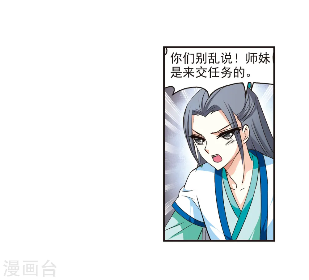 风起苍岚电视剧漫画,第67话 西瓜诞生11图