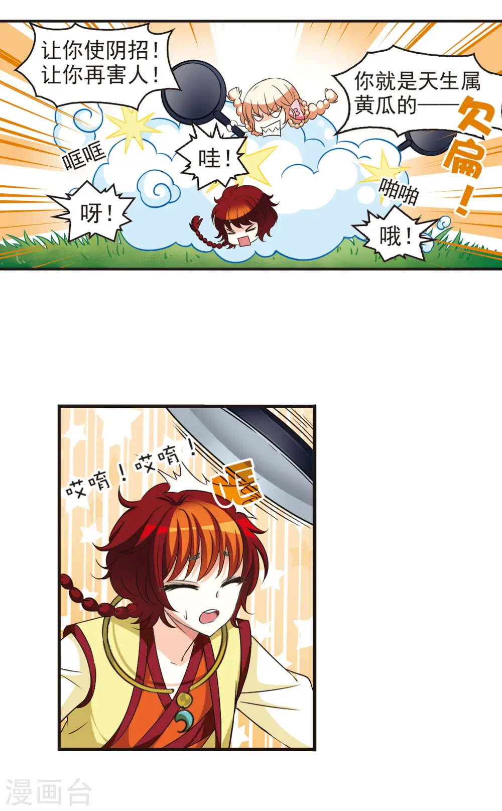 风起苍岚电视剧漫画,第53话 有仇不报非女子22图