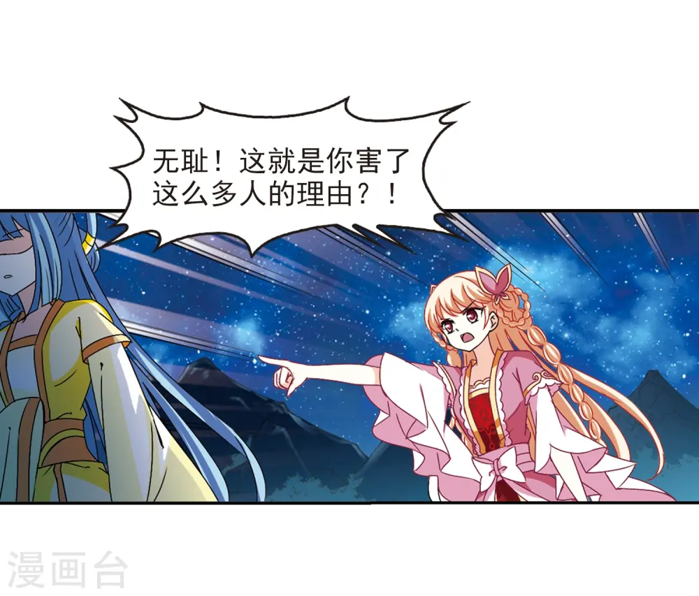 风起苍岚电视剧漫画,第274话 宁为玉碎21图