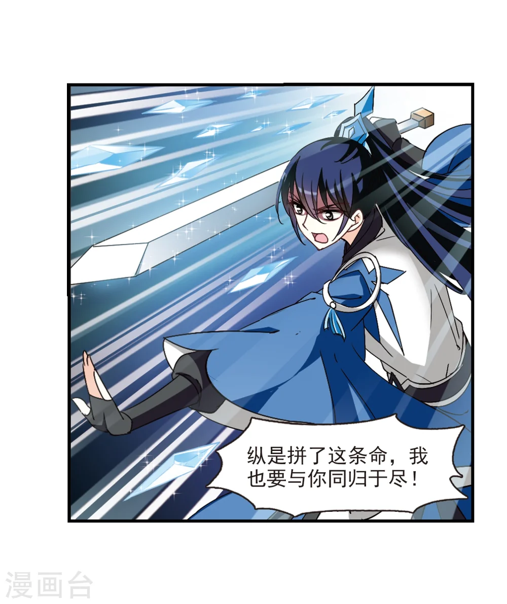 风起苍岚电视剧漫画,第260话 分道扬镳32图