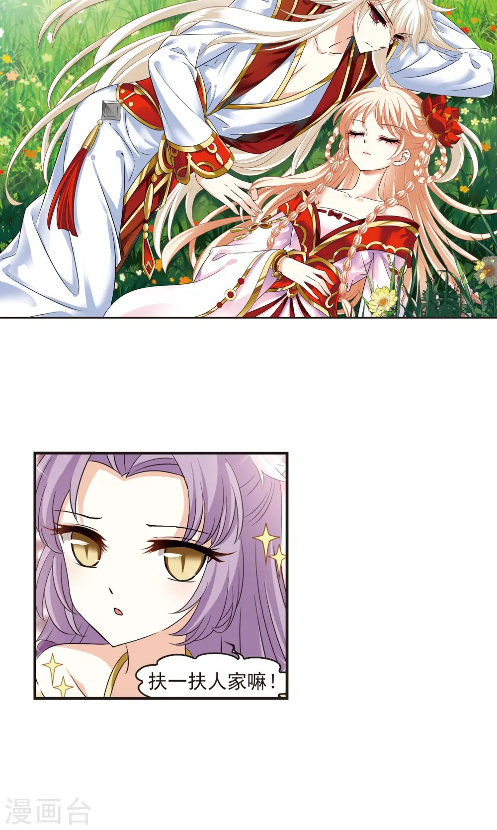 风起苍岚电视剧漫画,第345话 大跌眼镜12图