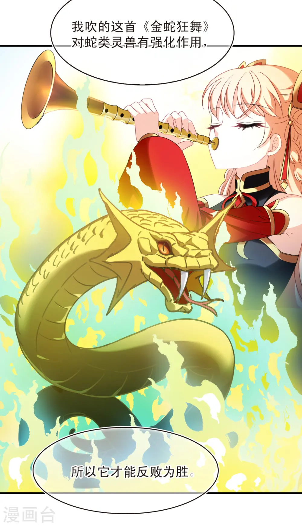 风起苍岚电视剧漫画,第2季152话 小试身手32图
