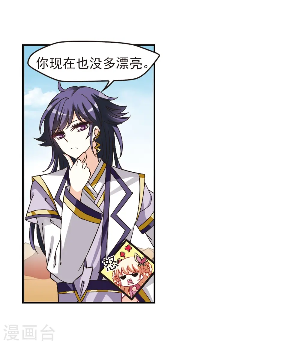 风起苍岚电视剧漫画,第243话 寒影重的仇人11图