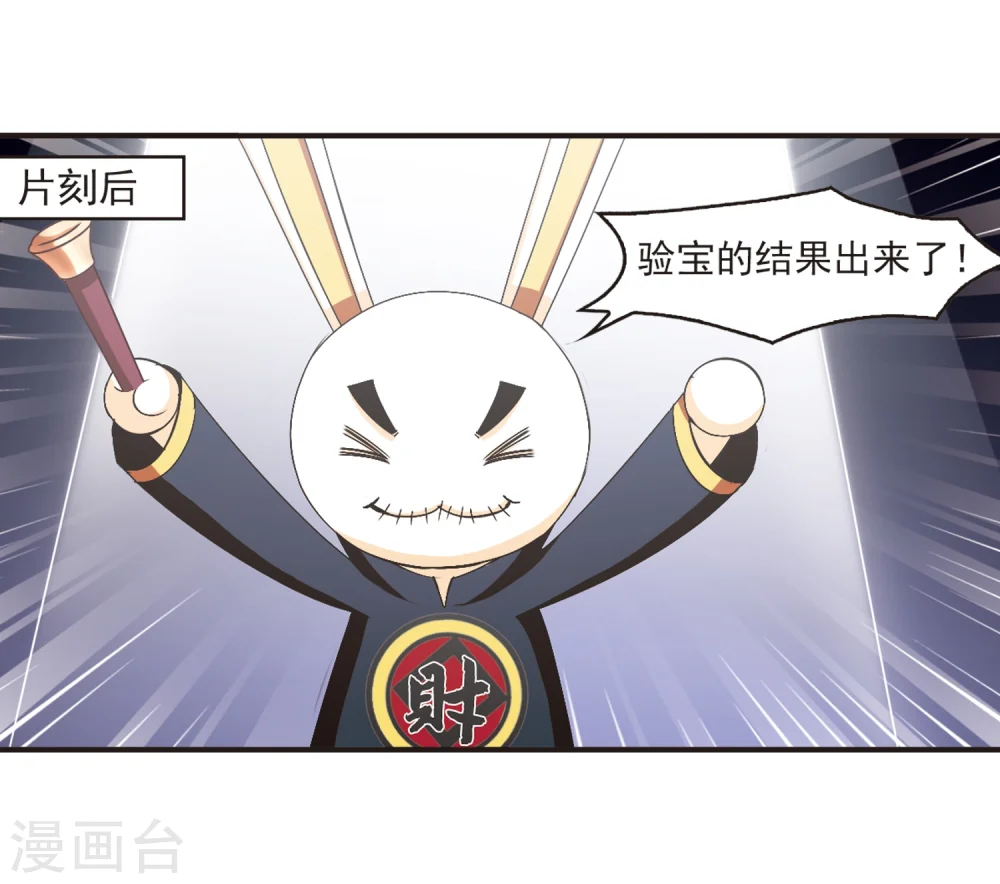 风起苍岚电视剧漫画,第133话 醉翁之意22图