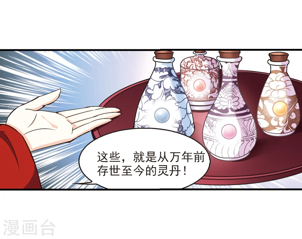 风起苍岚电视剧漫画,第151话 重宝利诱21图
