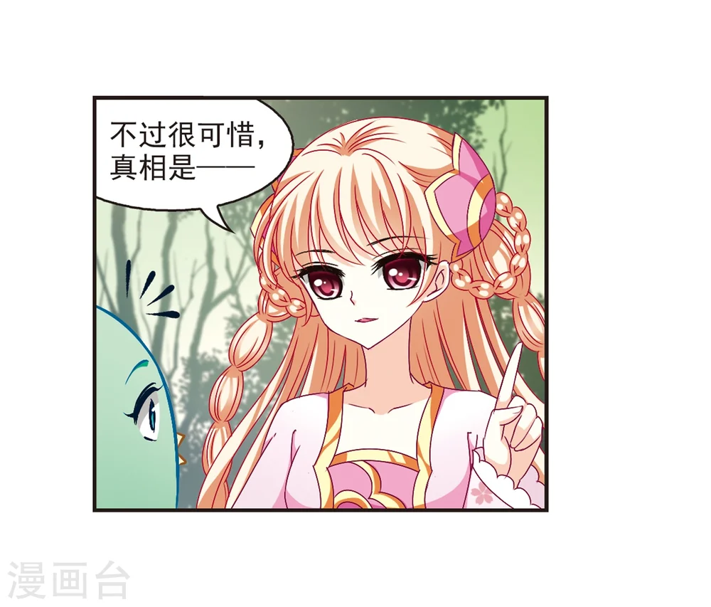 风起苍岚电视剧漫画,第143话 意外得宝32图