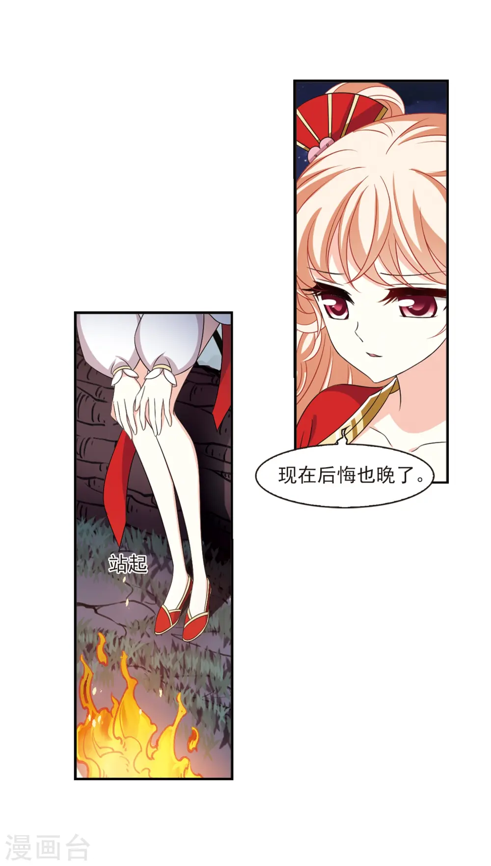 风起苍岚电视剧漫画,第2季6话 他的温柔31图