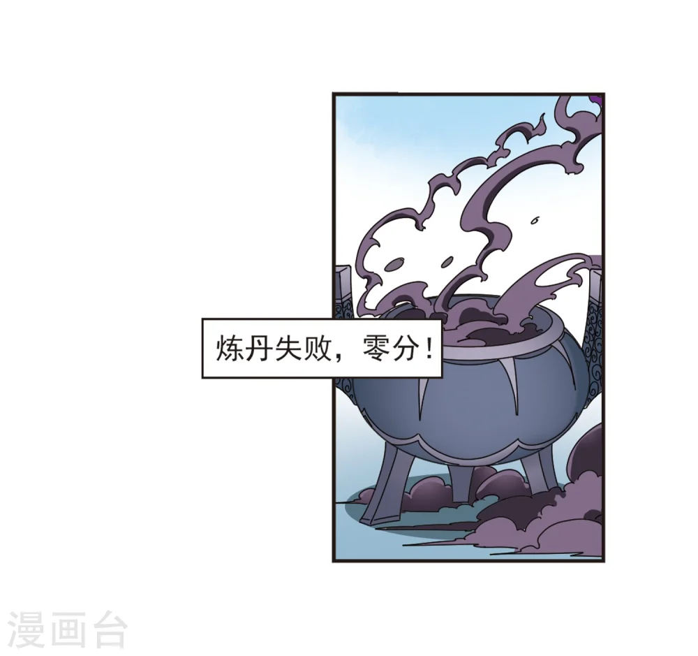 风起苍岚电视剧漫画,第190话 新秀挑战赛4-22图