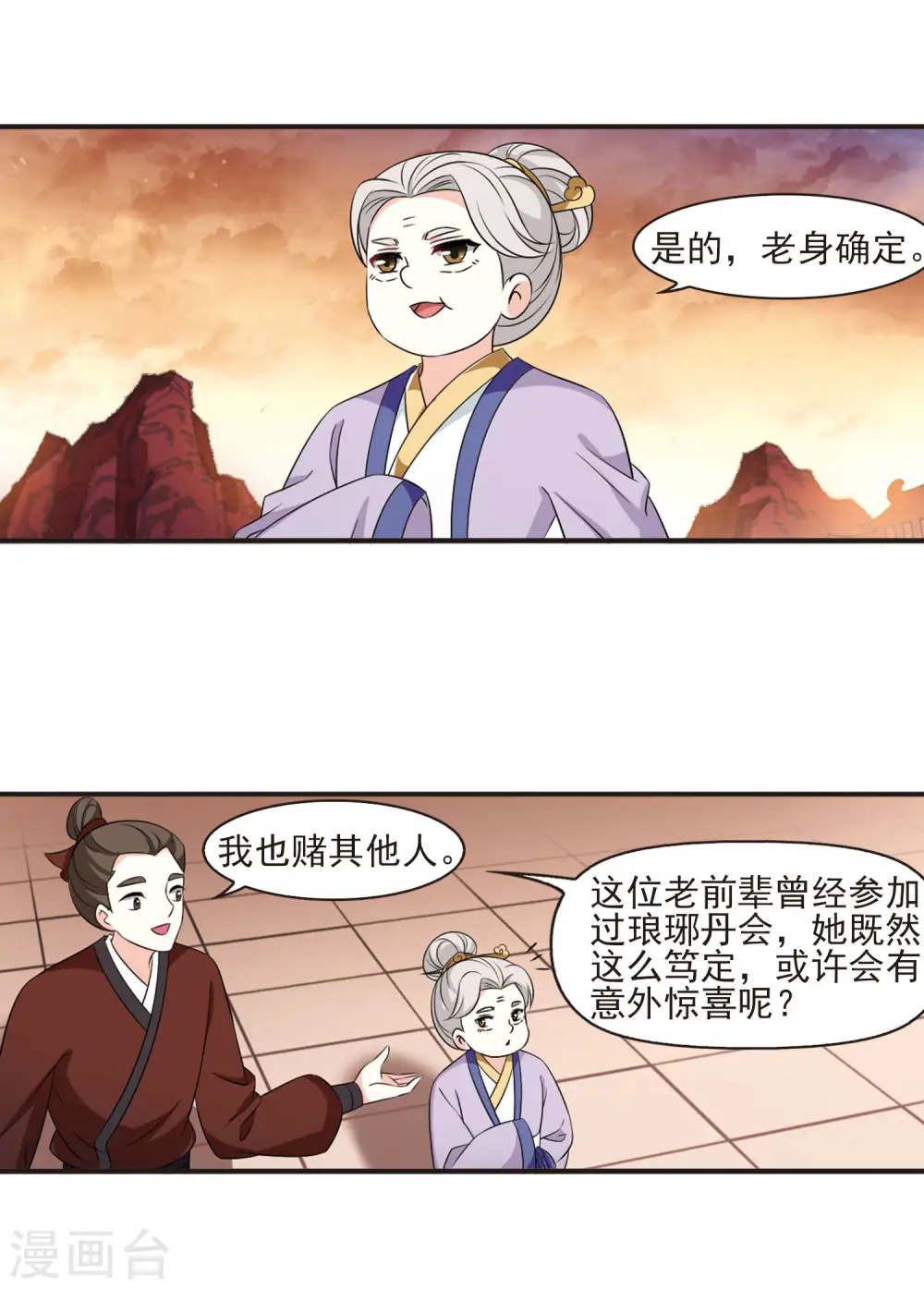 风起苍岚电视剧漫画,第2季12话 故人聚首31图