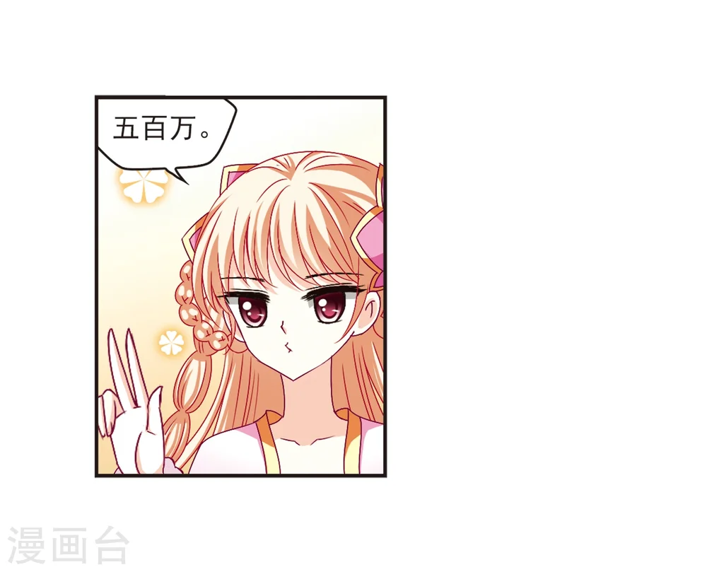 风起苍岚电视剧漫画,第131话 琅琊宝会32图