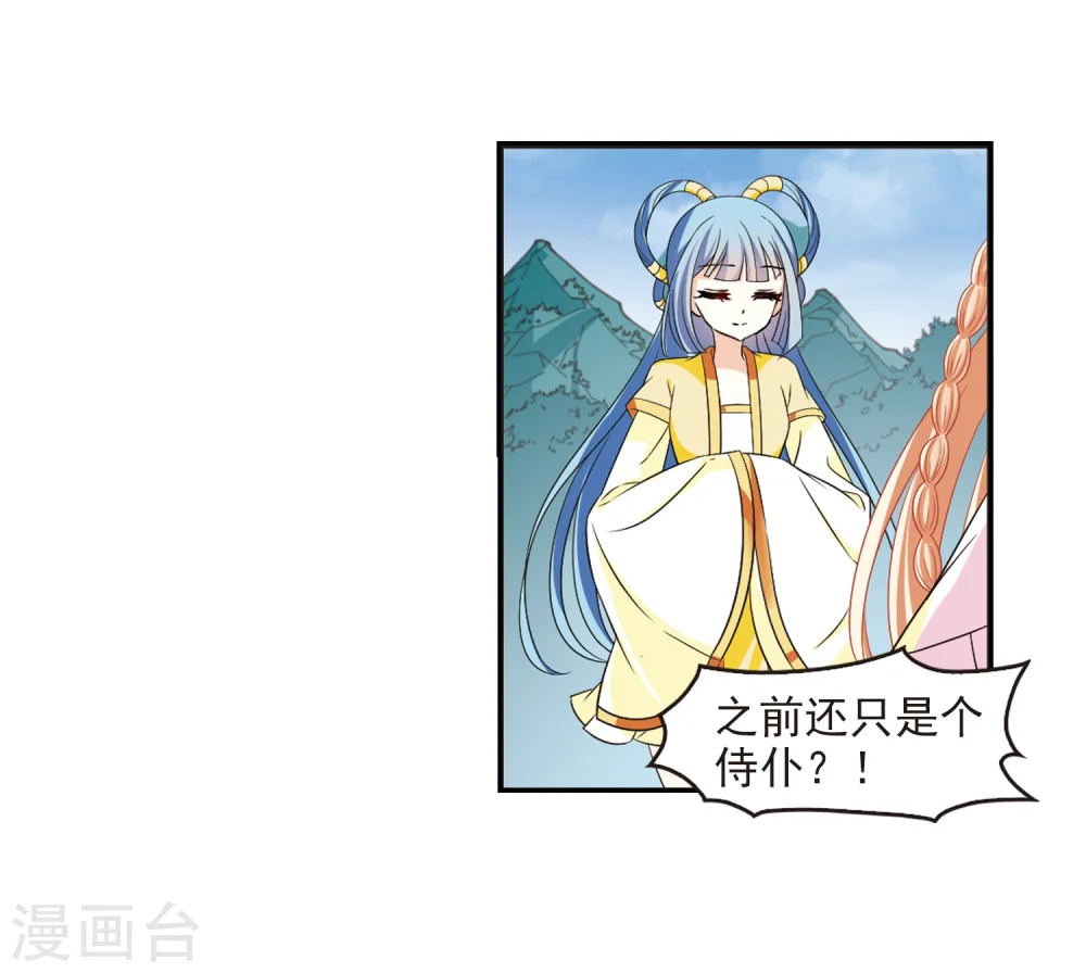 风起苍岚电视剧漫画,第316话 筑基12图