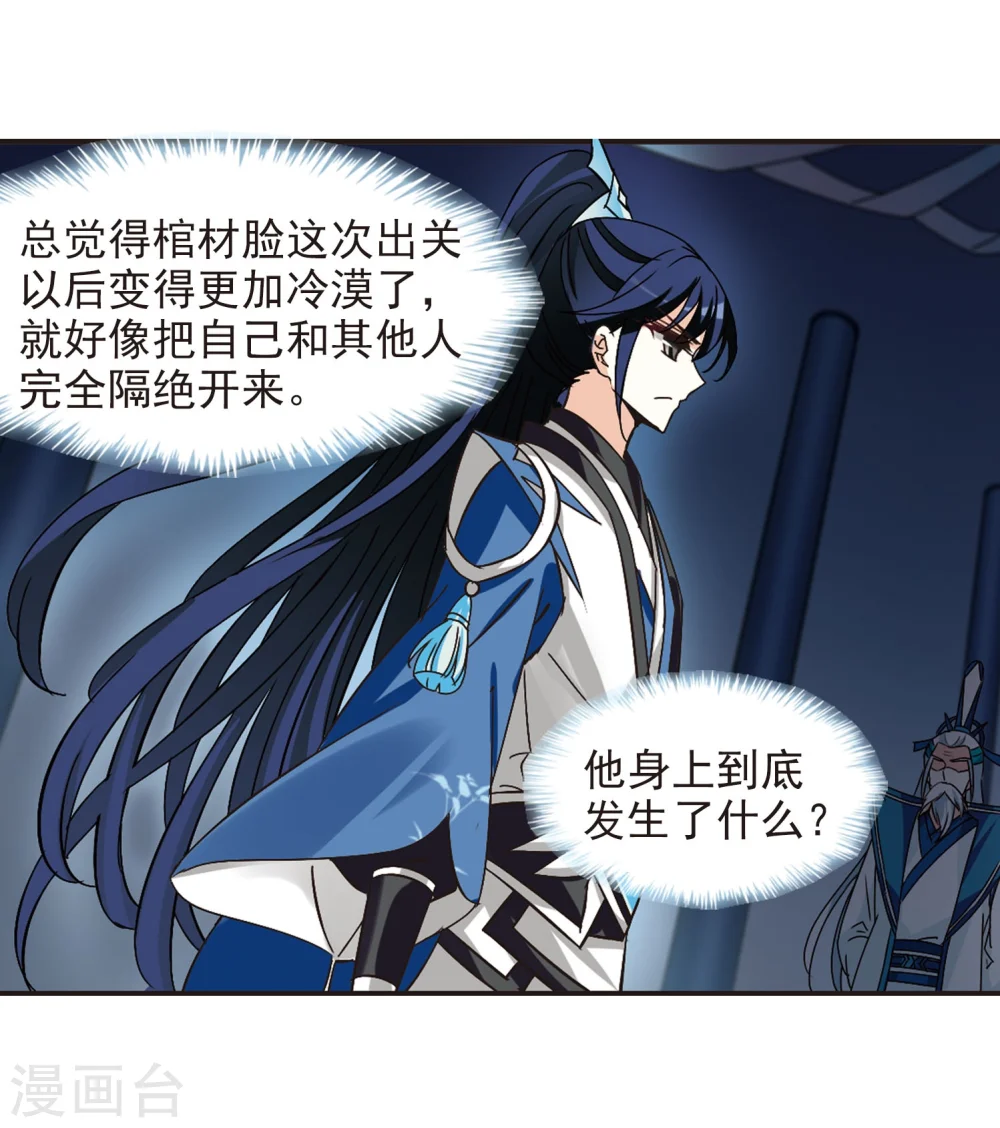 风起苍岚漫客栈漫画,第231话 臻寰秘境12图