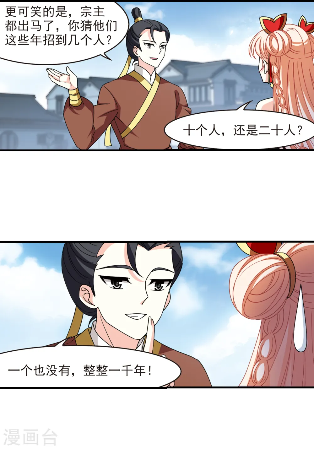 风起苍岚电视剧漫画,第2季113话 加入破门21图