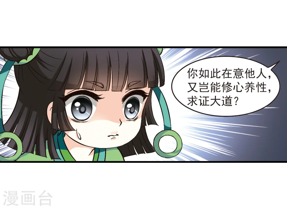 风起苍岚电视剧漫画,第88话 试探22图