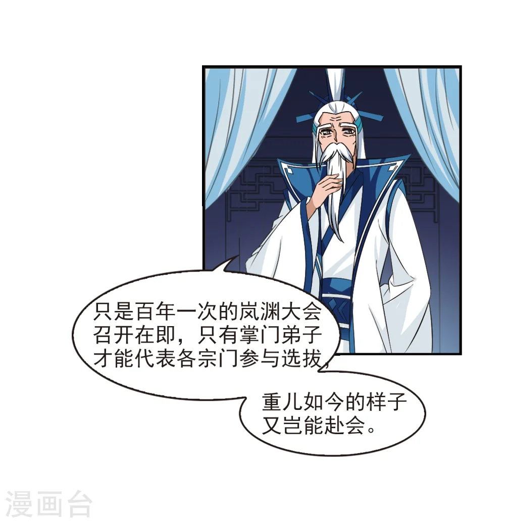 风起苍岚电视剧漫画,第316话 筑基11图