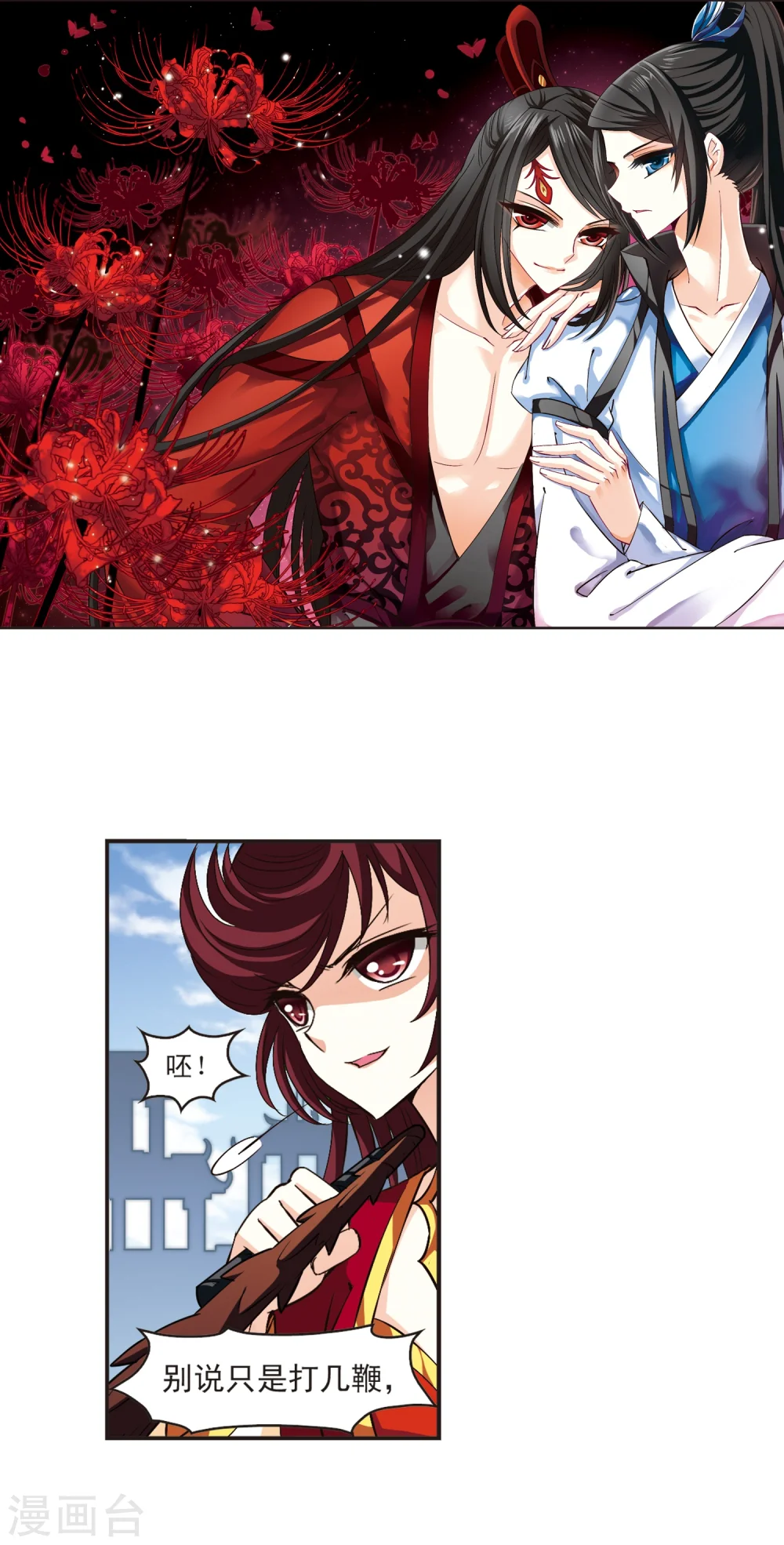 风起苍岚电视剧漫画,第138话 何为真凤12图