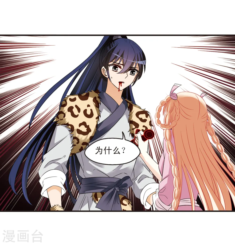 风起苍岚电视剧漫画,第315话 噬心迷梦引22图