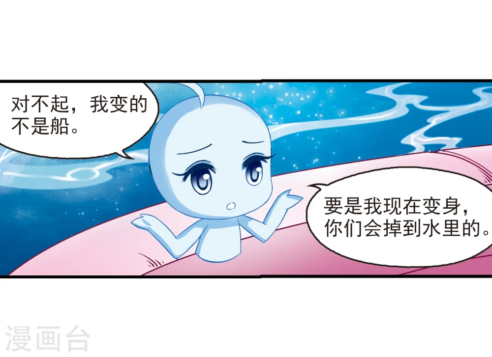 风起苍岚电视剧漫画,第115话 攻心21图