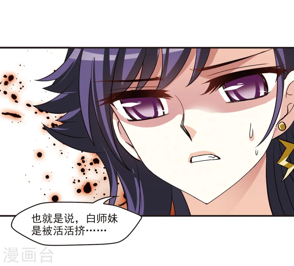 风起苍岚动漫第一季漫画,第248话 出事32图