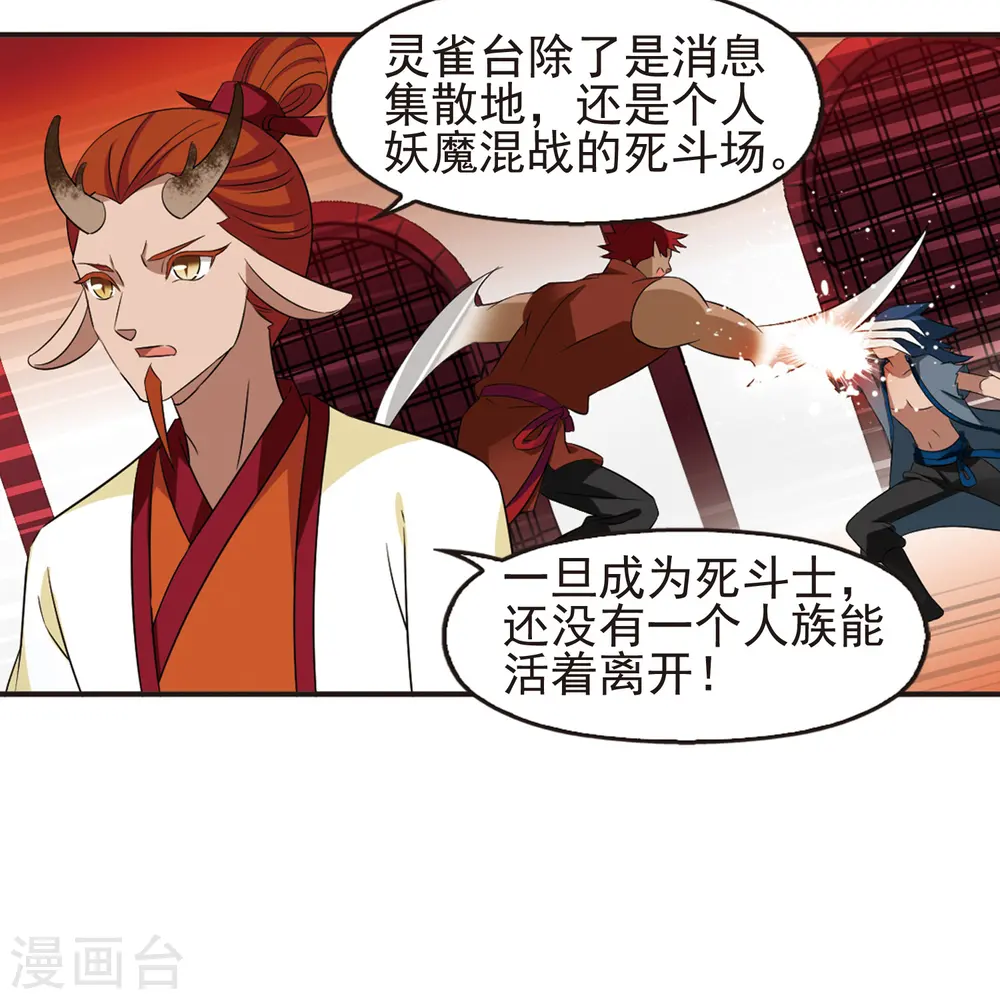 风起苍岚电视剧漫画,第334话 灵雀台22图