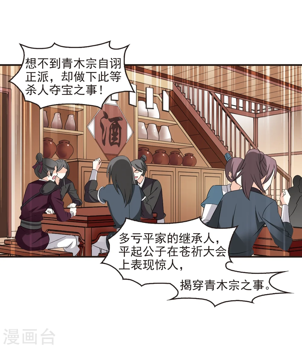 风起苍岚动漫第一季漫画,第323话 颜漠戈的往事2-22图