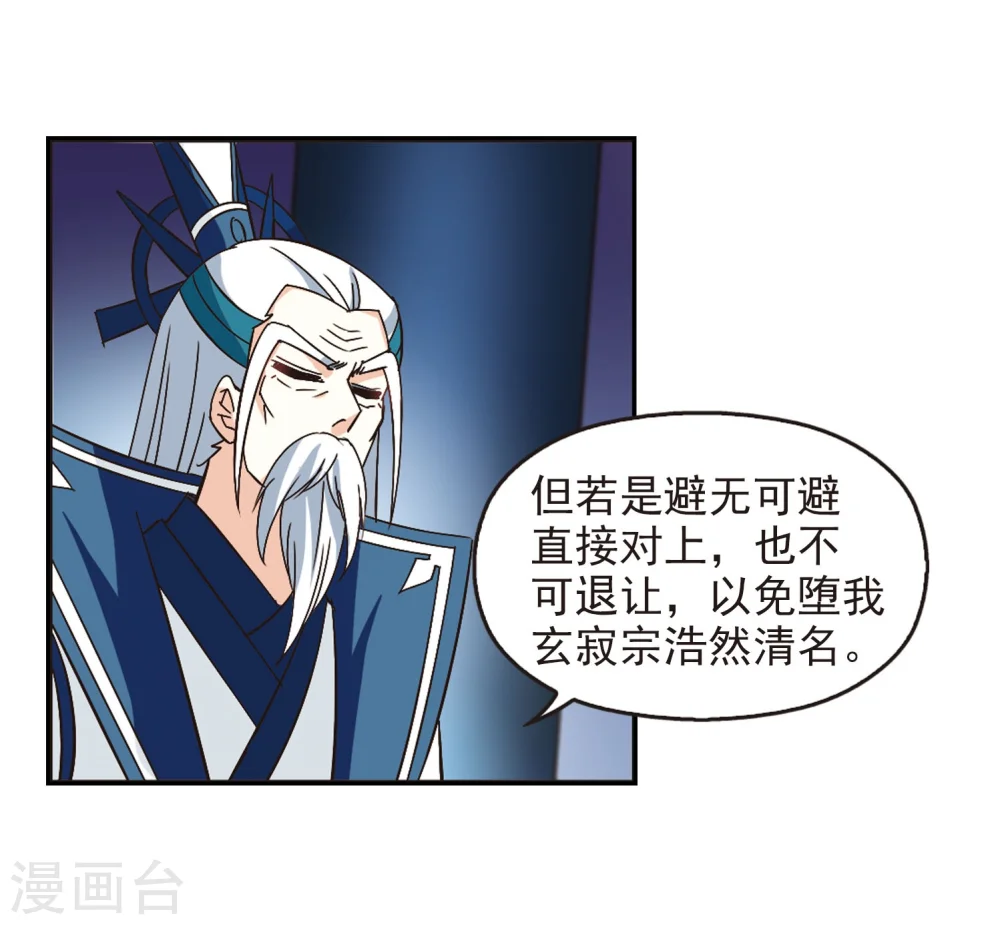 风起苍岚电视剧漫画,第232话 臻寰秘境22图
