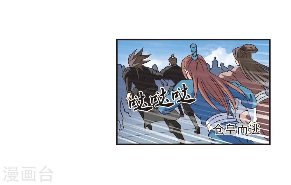 风起苍岚电视剧漫画,第224话 大神出场31图