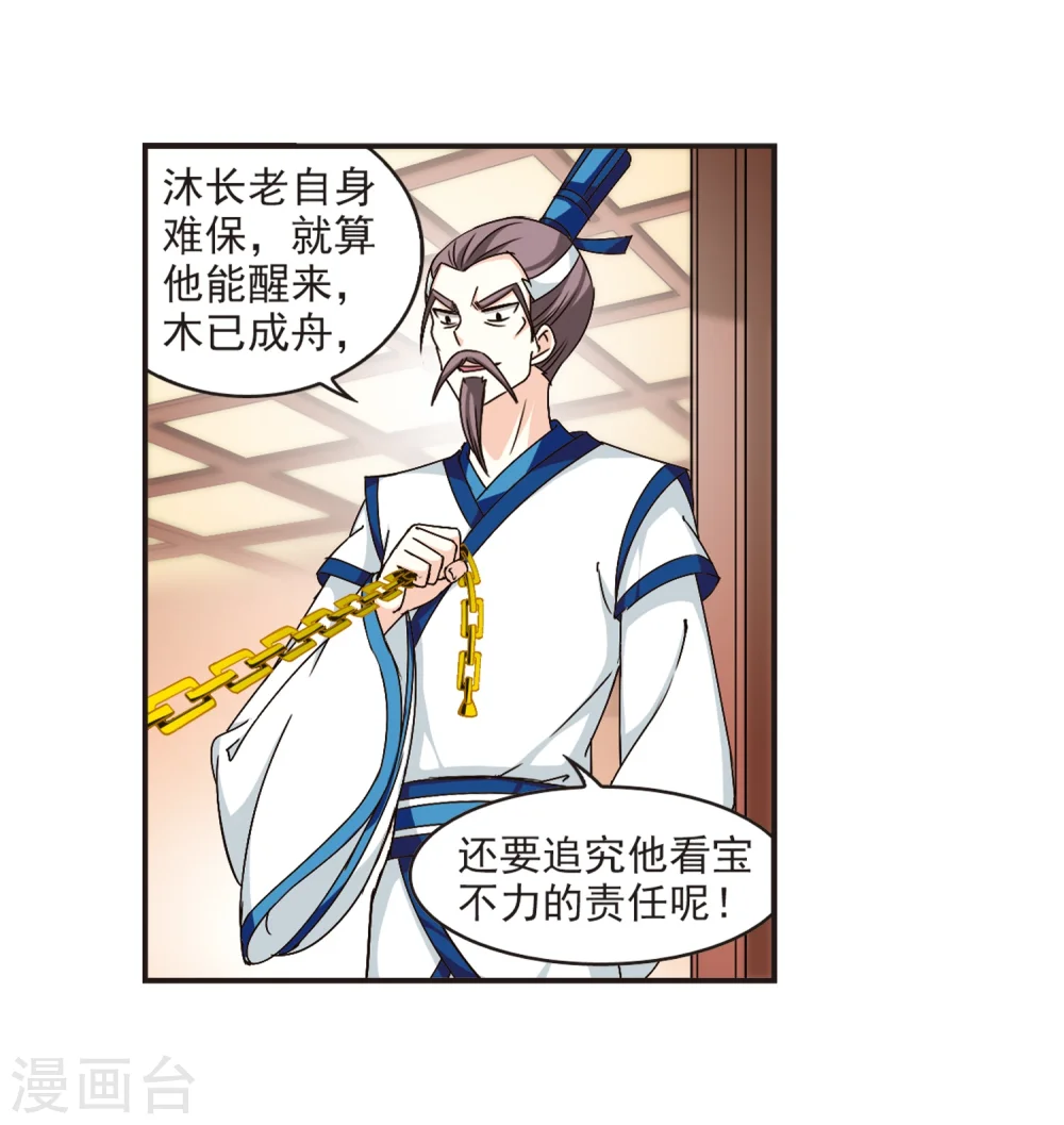 风起苍岚电视剧漫画,第122话 逆转2-21图