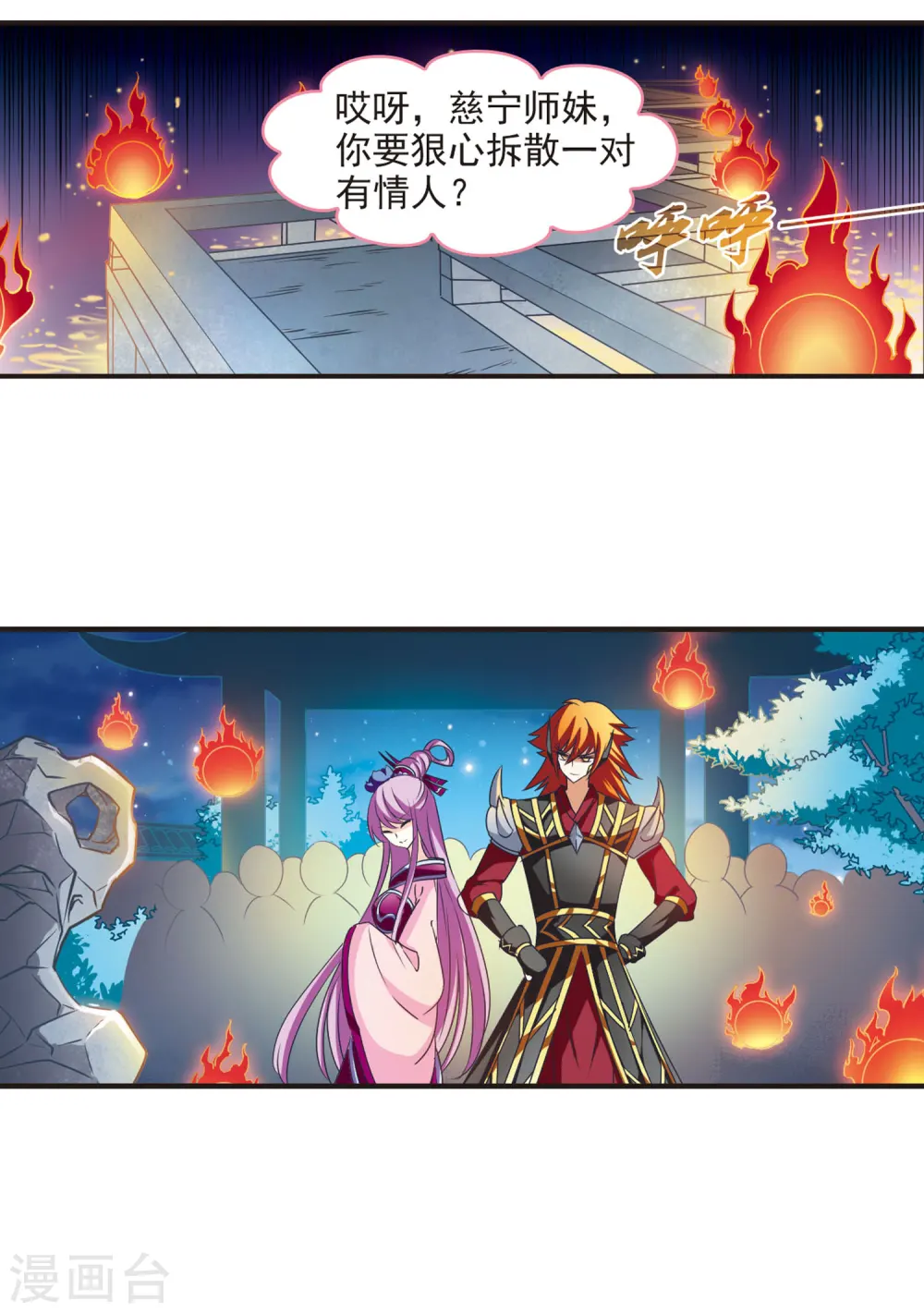 风起苍岚电视剧漫画,第44话 难辩22图