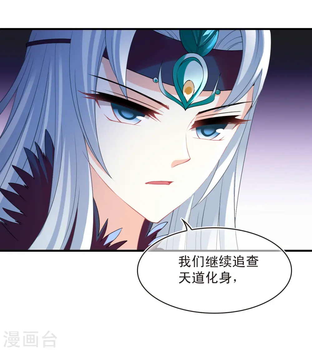 风起苍岚电视剧漫画,第2季184话 灭世21图