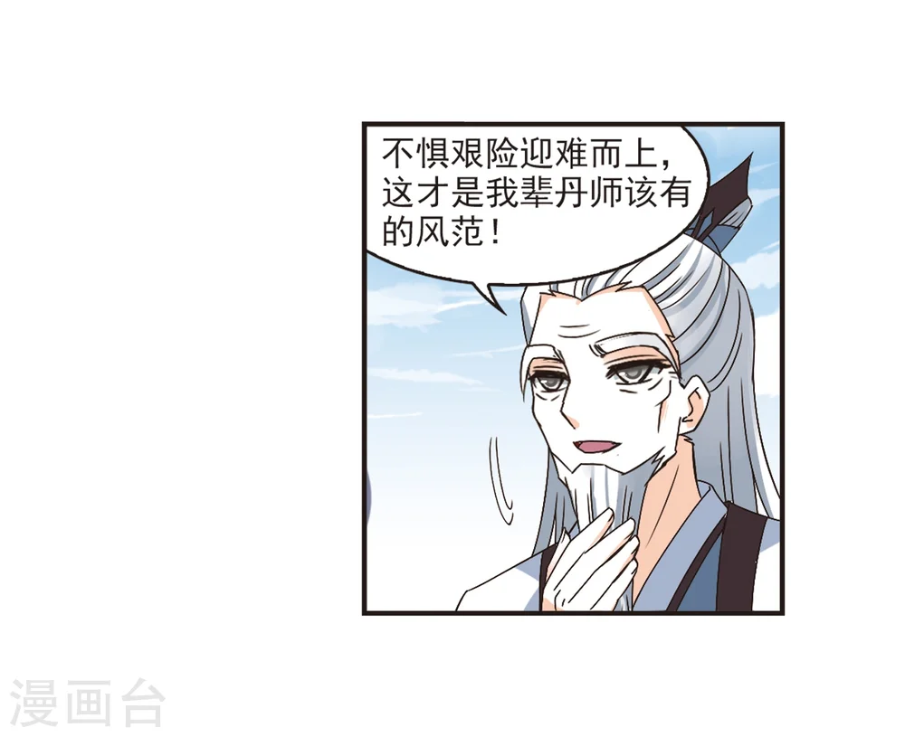 风起苍岚动漫第一季漫画,第192话 新秀挑战赛5-12图