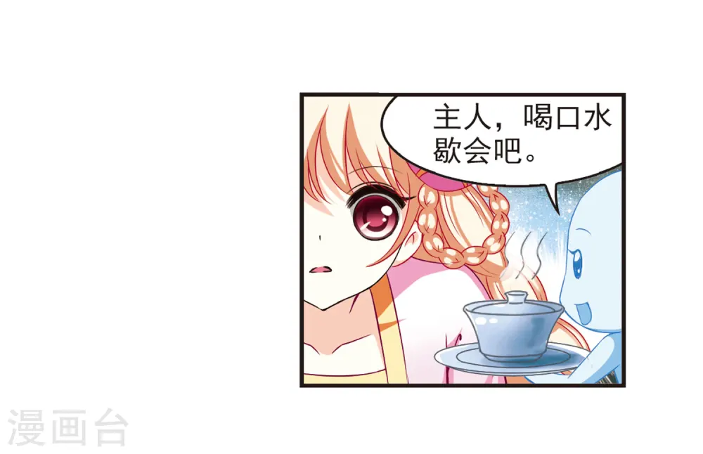 风起苍岚电视剧漫画,第68话 西瓜诞生22图