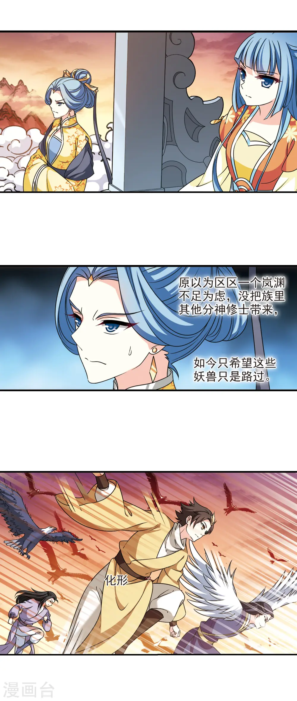 风起苍岚电视剧漫画,第2季60话 小晚的后台31图