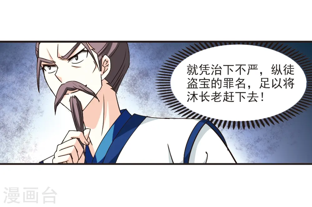 风起苍岚漫客栈漫画,第119话 变天31图