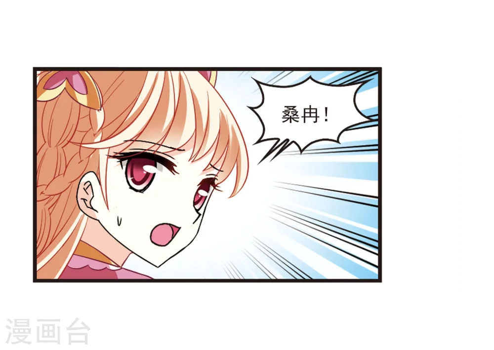 风起苍岚电视剧漫画,第238话 你追我逃21图