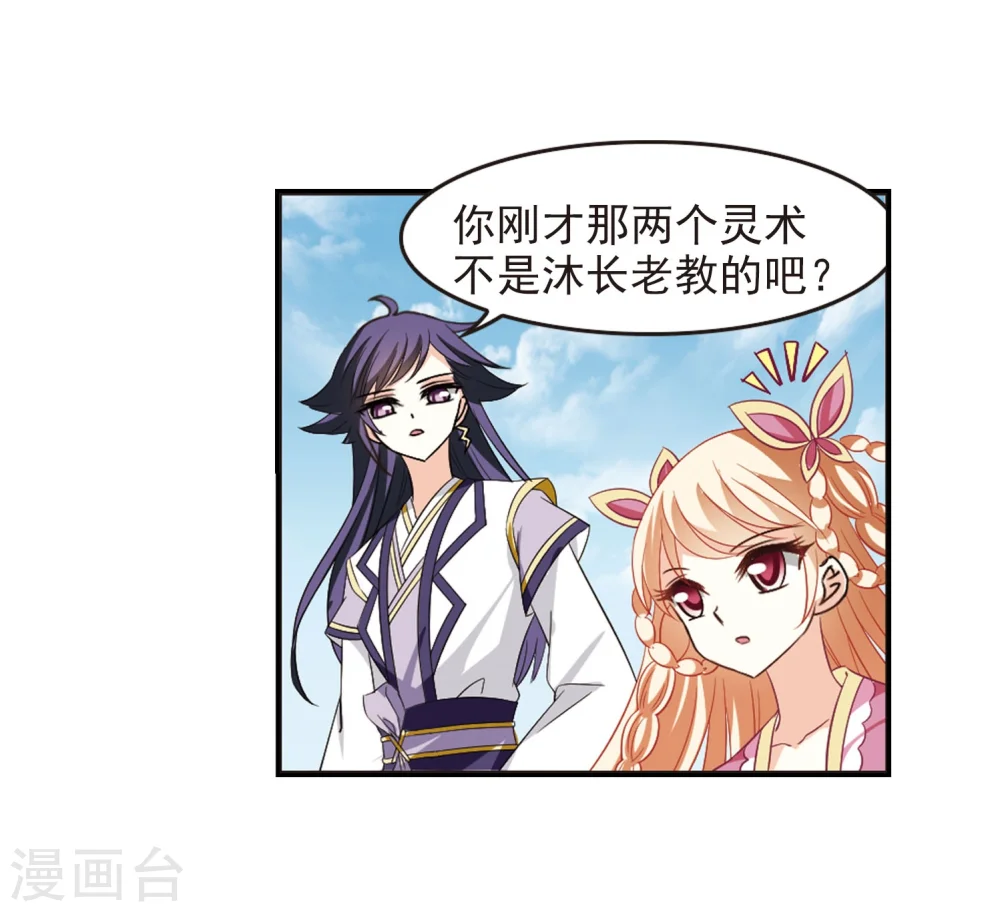 风起苍岚动漫第一季漫画,第234话 大战魔蝎11图