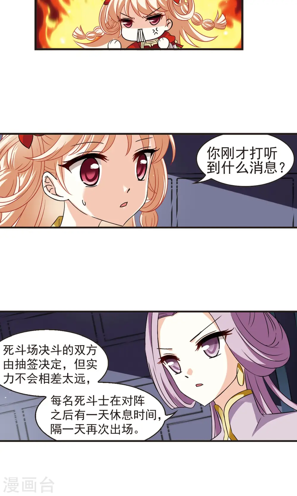 风起苍岚电视剧漫画,第337话 初闻心火12图