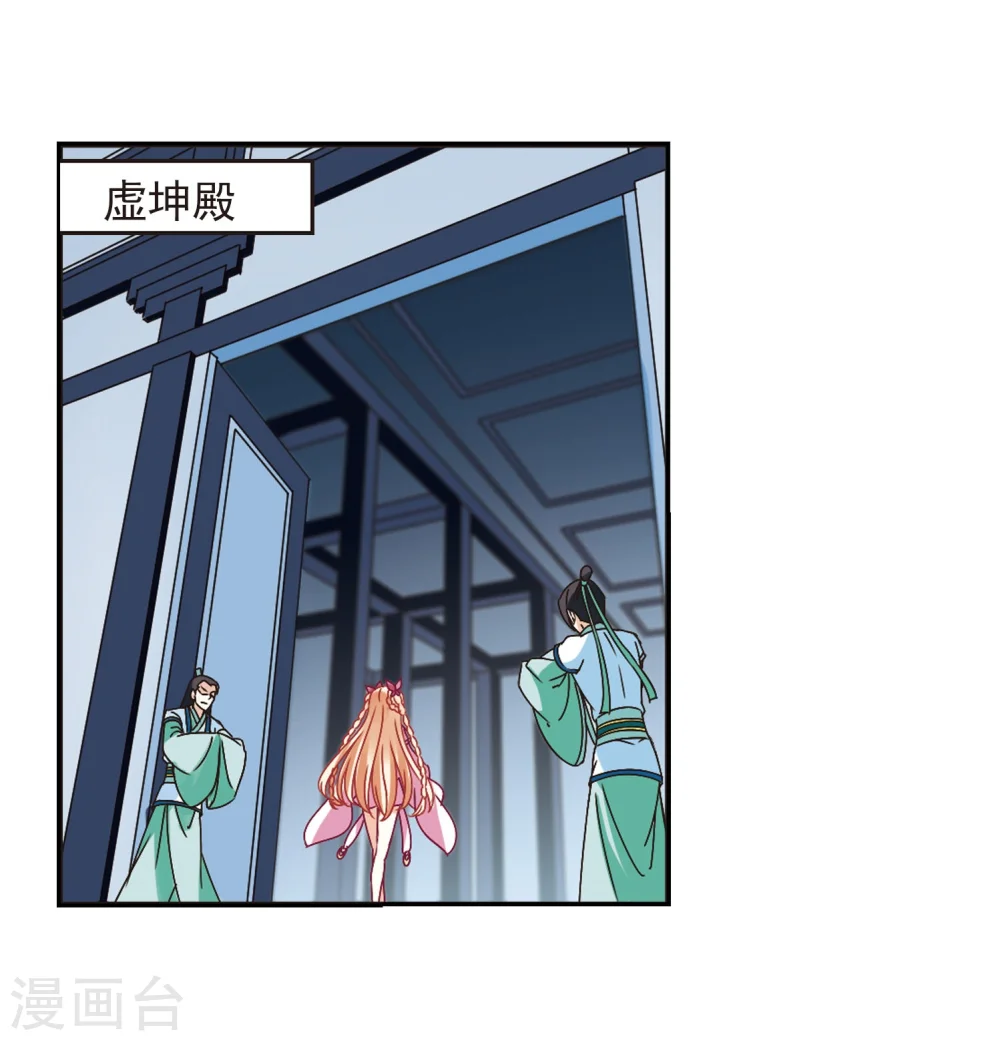 风起苍岚电视剧漫画,第231话 臻寰秘境12图