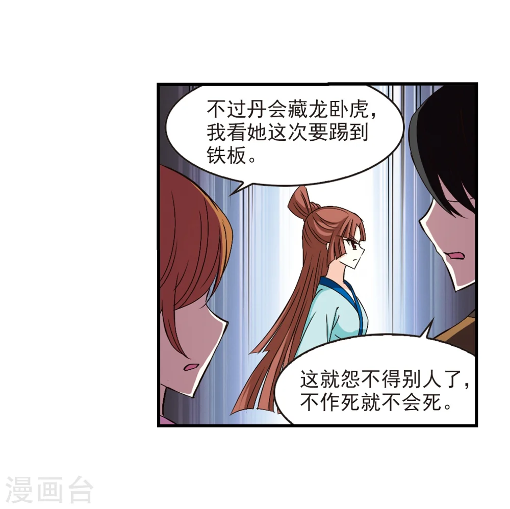 风起苍岚电视剧漫画,第156话 琅琊城主1-12图